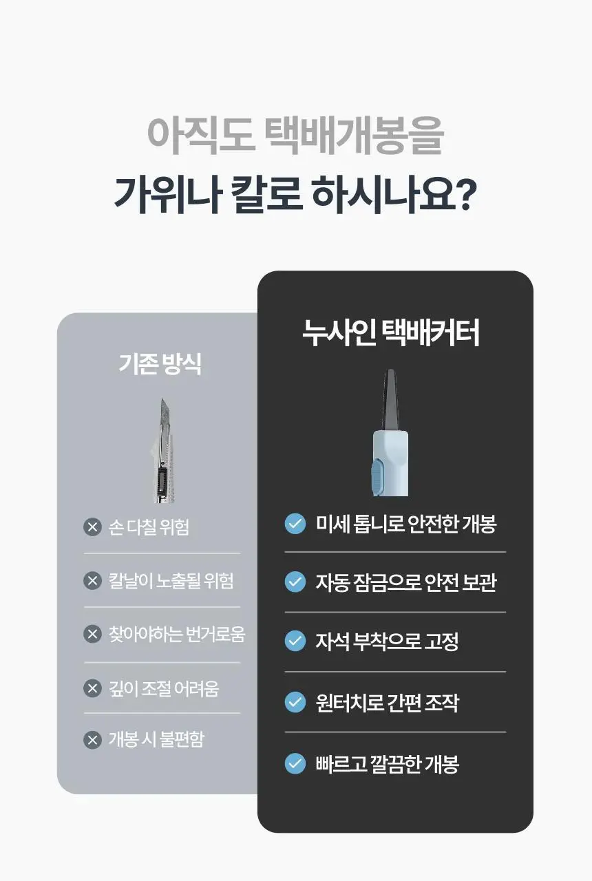 누사인 강력자석 택배박스 언박싱 커터칼 상세페이지 7