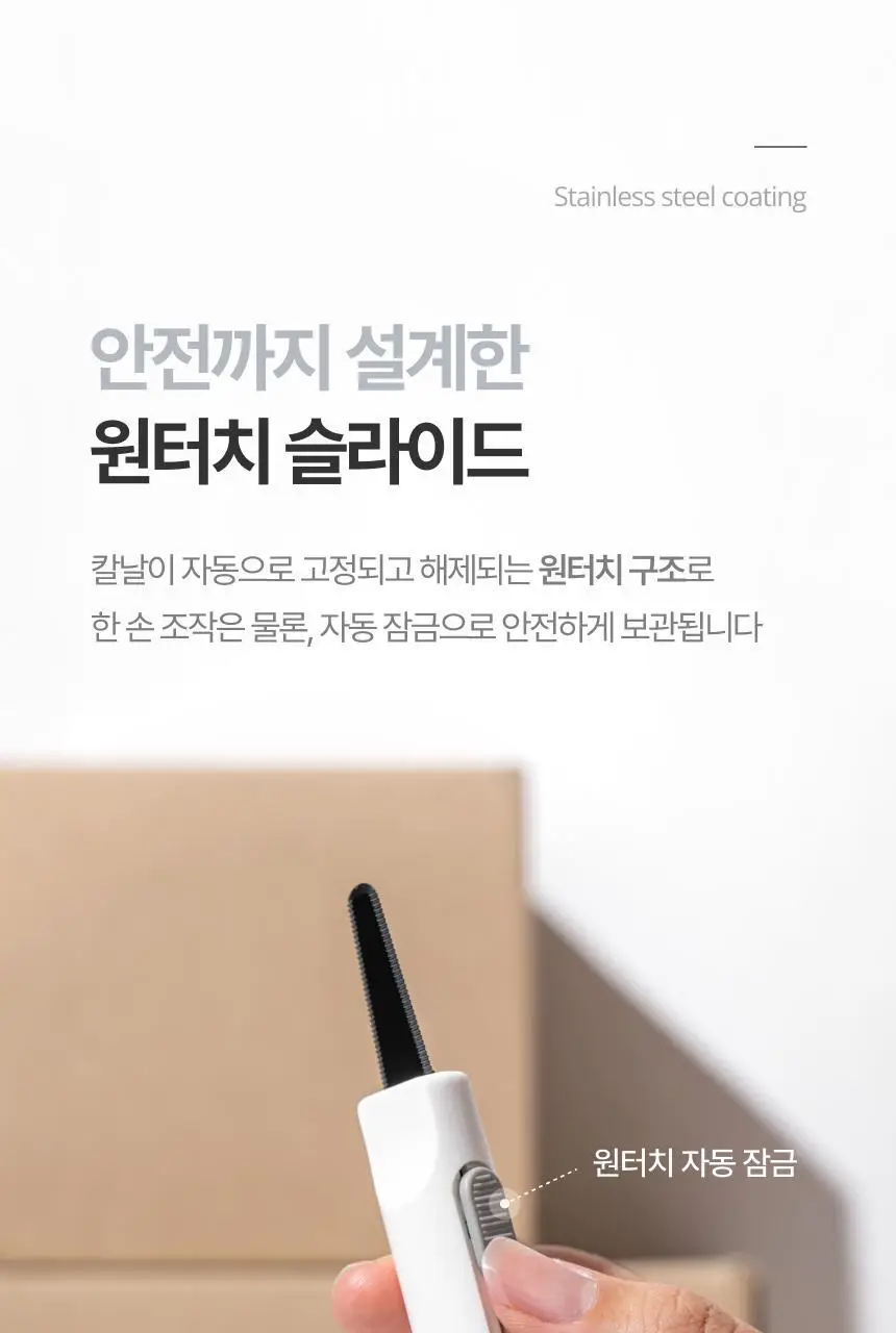 누사인 강력자석 택배박스 언박싱 커터칼 상세페이지 14