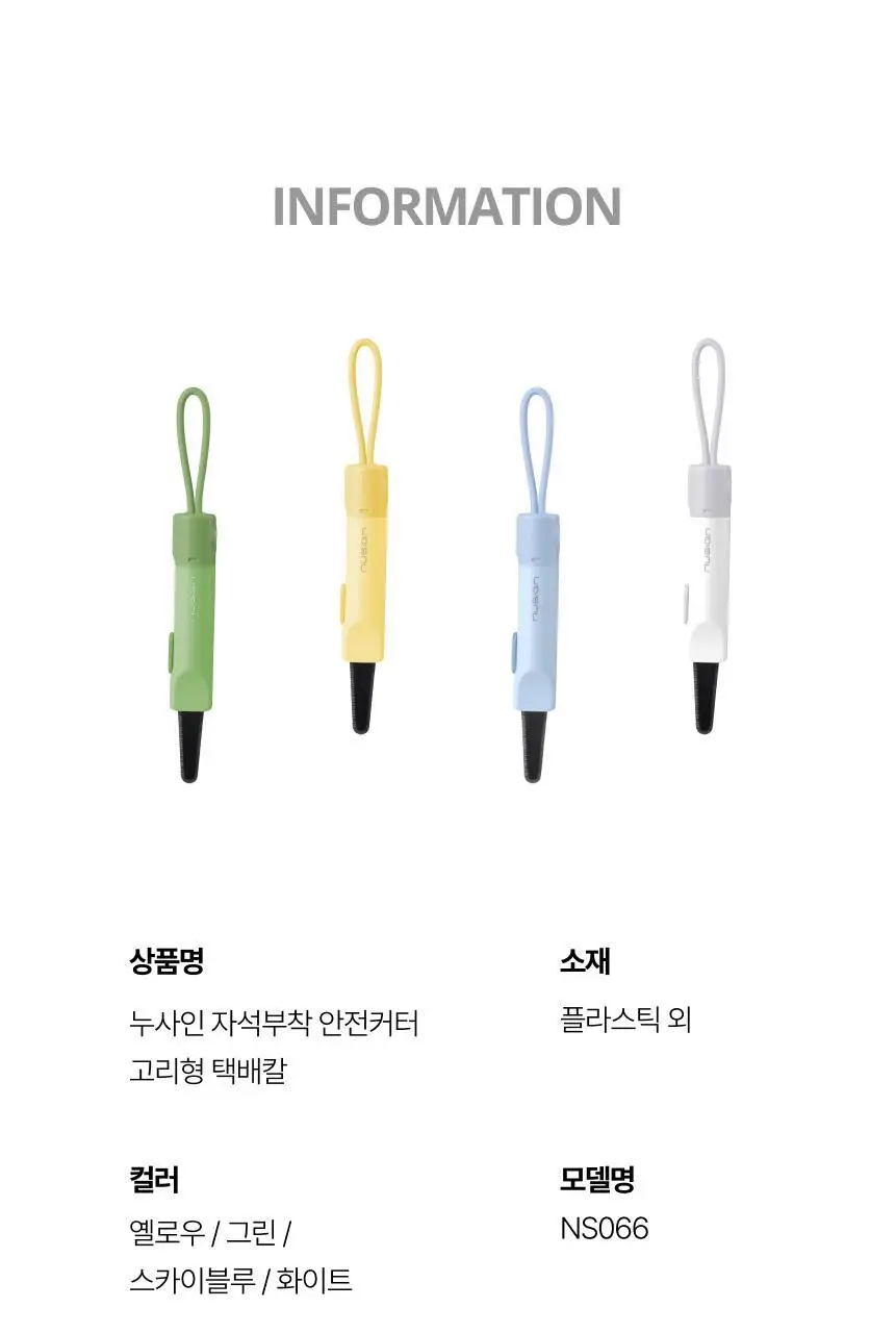 누사인 강력자석 택배박스 언박싱 커터칼 상세페이지 27