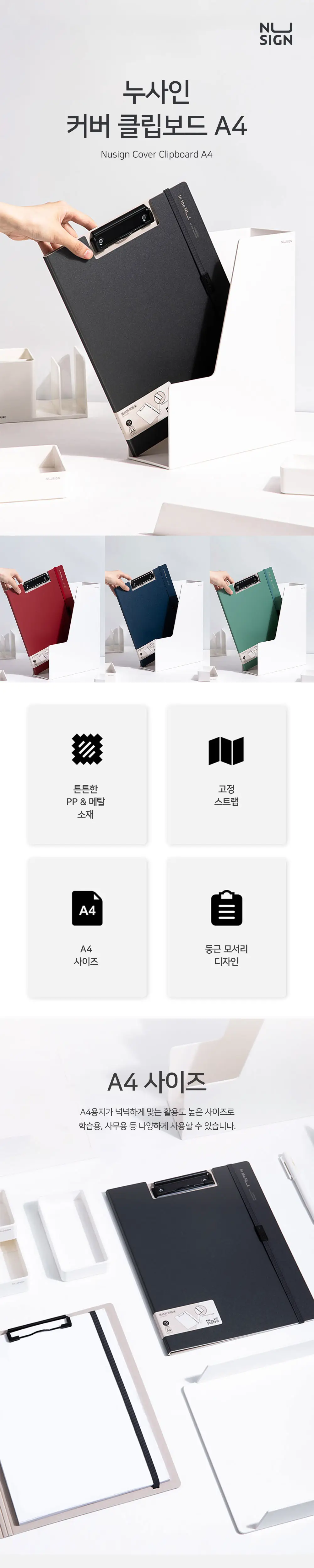 누사인 고정스트랩 커버 덮개 클립보드 A4 상세페이지 3