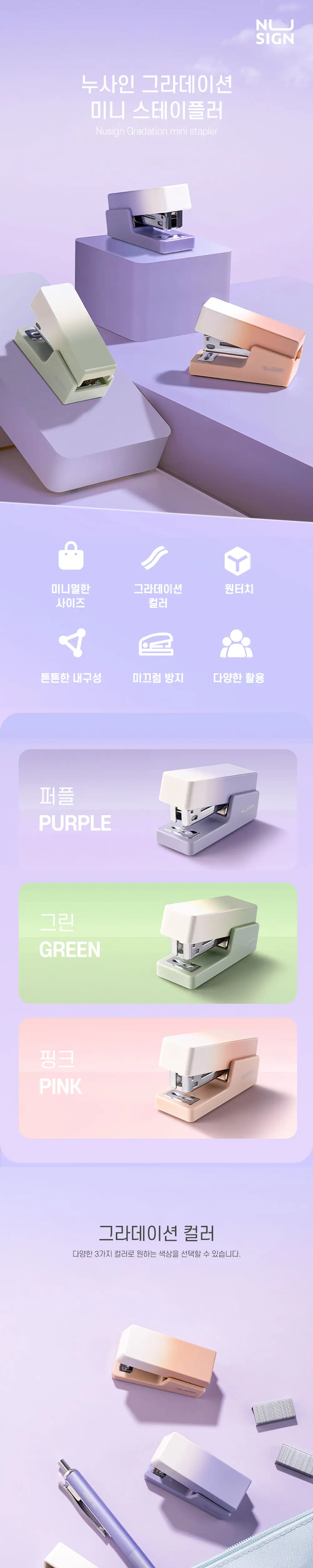 누사인 그라데이션 미니 스테이플러 세트 33호침 상세페이지 3