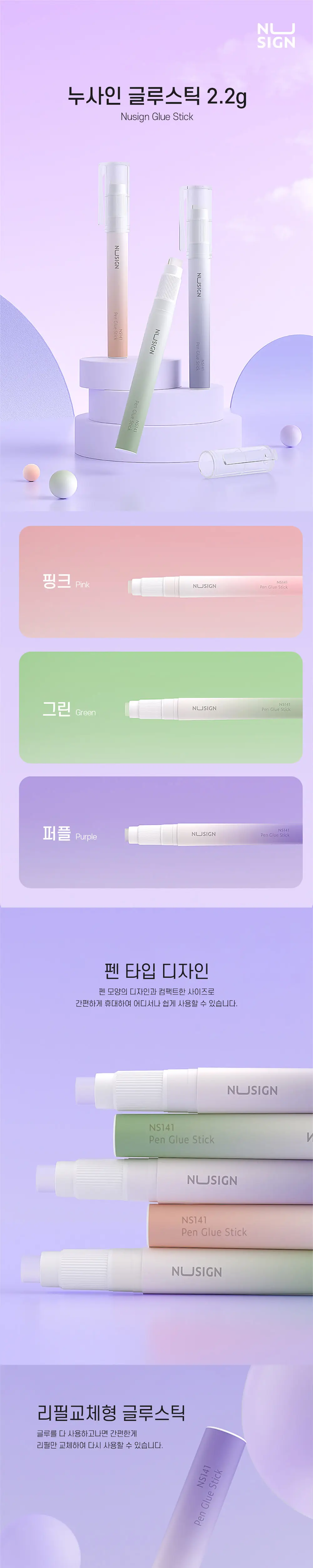 누사인 그라데이션 펜타입 고체풀 슬림 글루스틱 2.2g 상세페이지 3