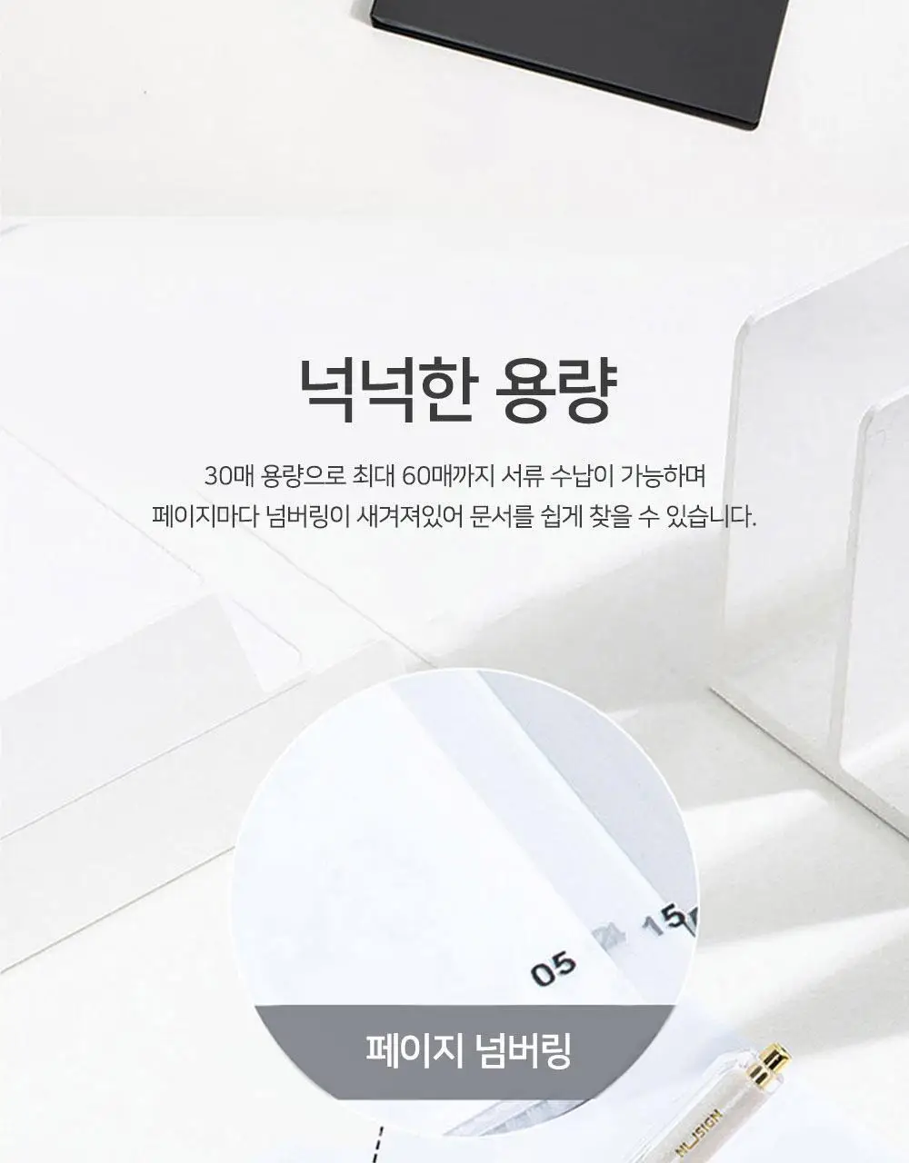 누사인 넘버링 클리어파일 A4 30매 상세페이지 8