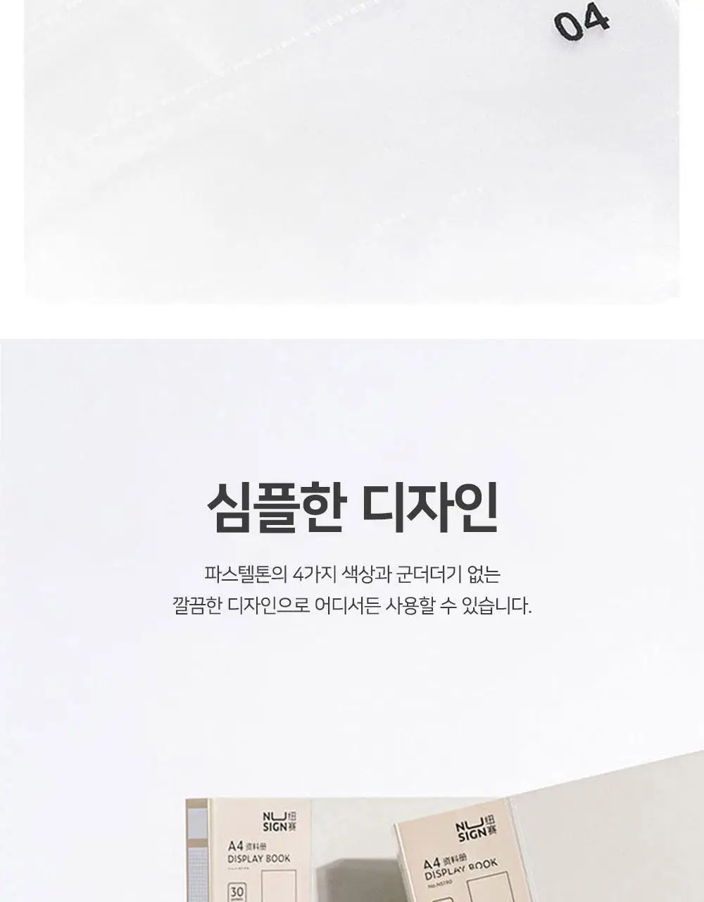누사인 넘버링 클리어파일 A4 30매 상세페이지 10