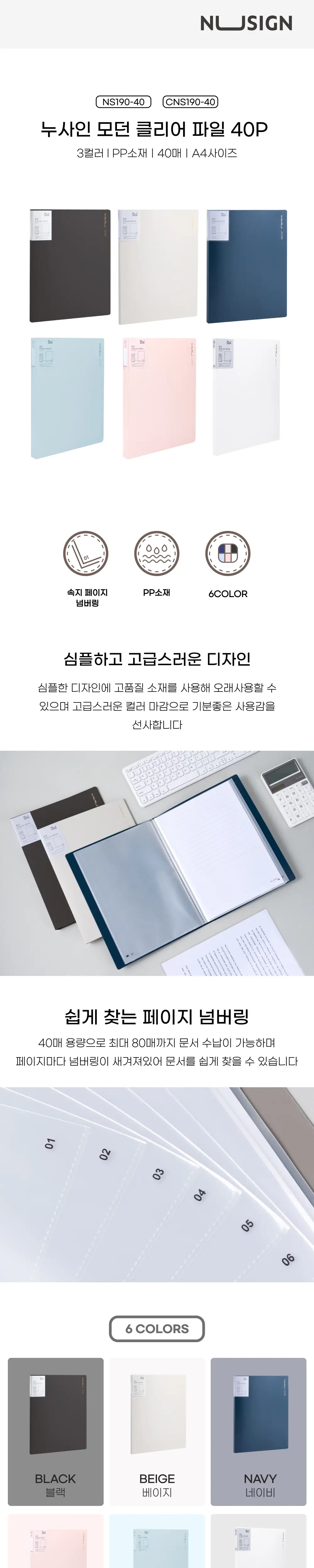 누사인 넘버링 클리어파일 A4 40매 상세페이지 3