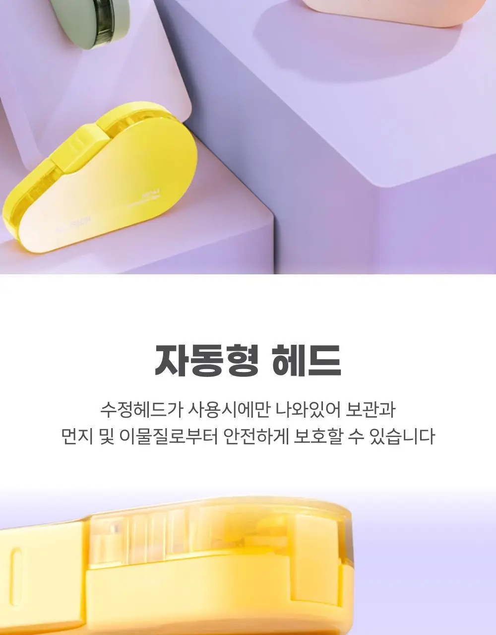 누사인 대용량 슬라이딩 수정테이프 상세페이지 4