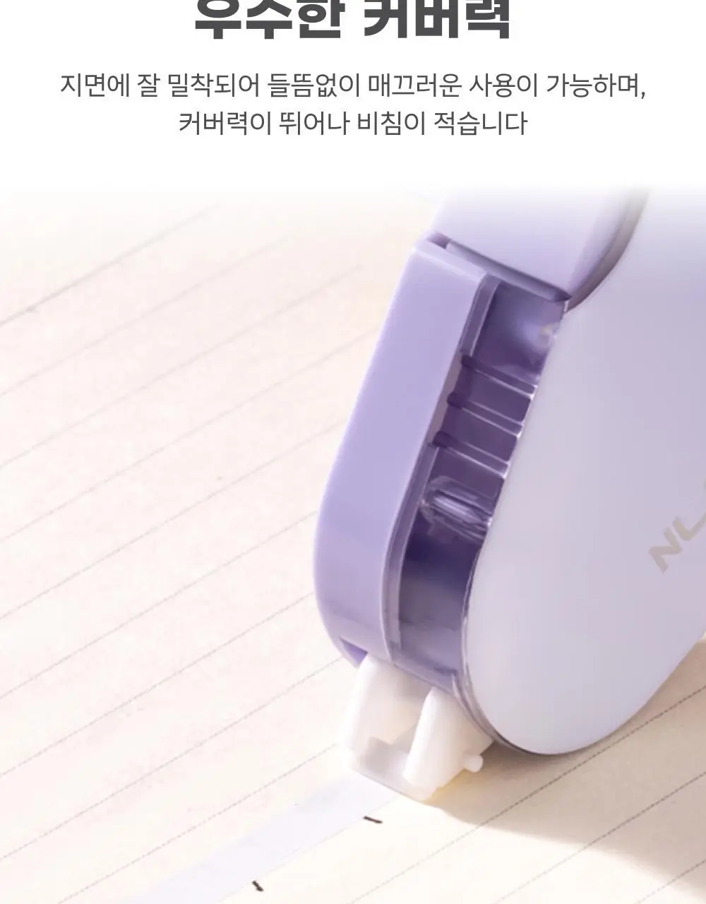 누사인 대용량 슬라이딩 수정테이프 상세페이지 8