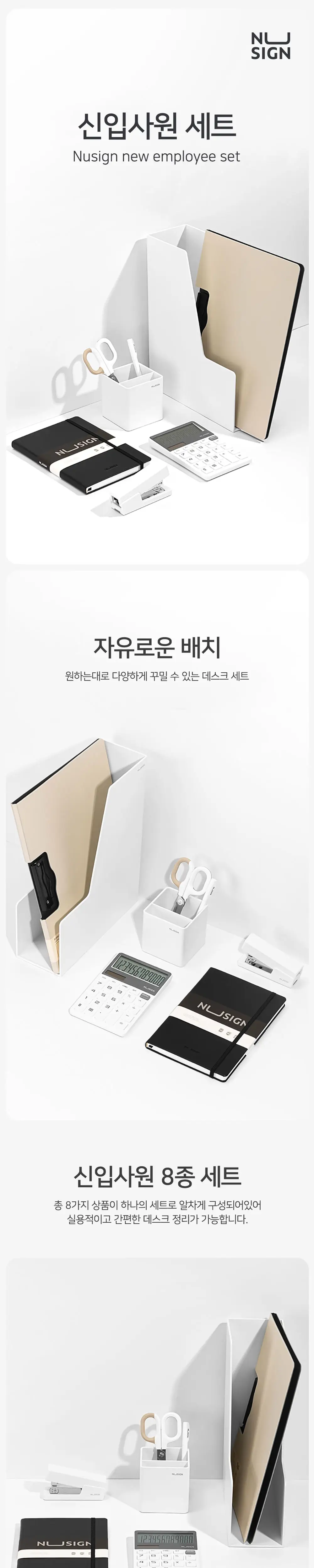 누사인 데스크 문구 세트 8종 상세페이지 3