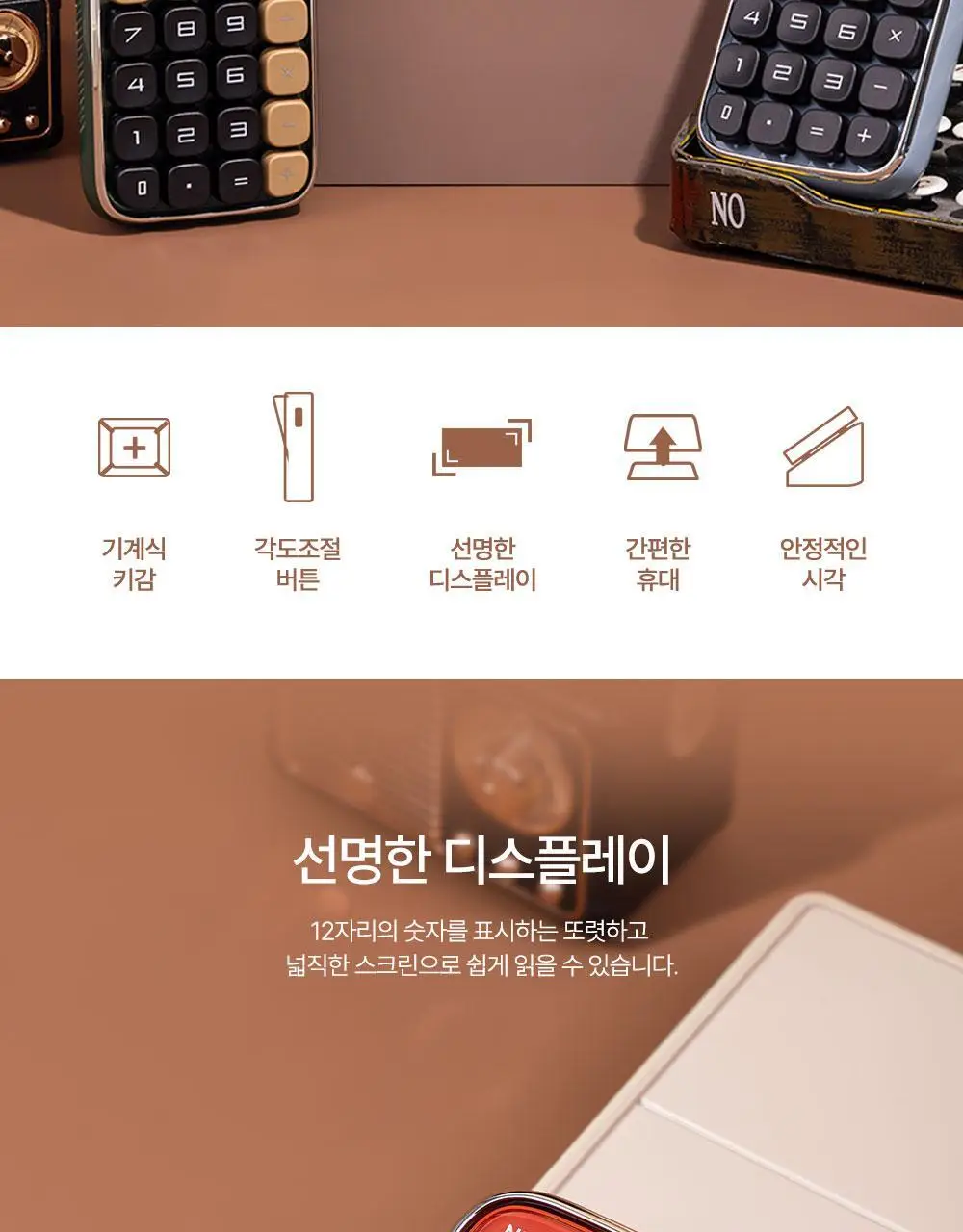누사인 레트로 기계식 계산기 상세페이지 4