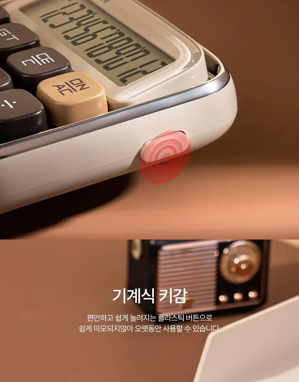 누사인 레트로 기계식 계산기 상세페이지 7