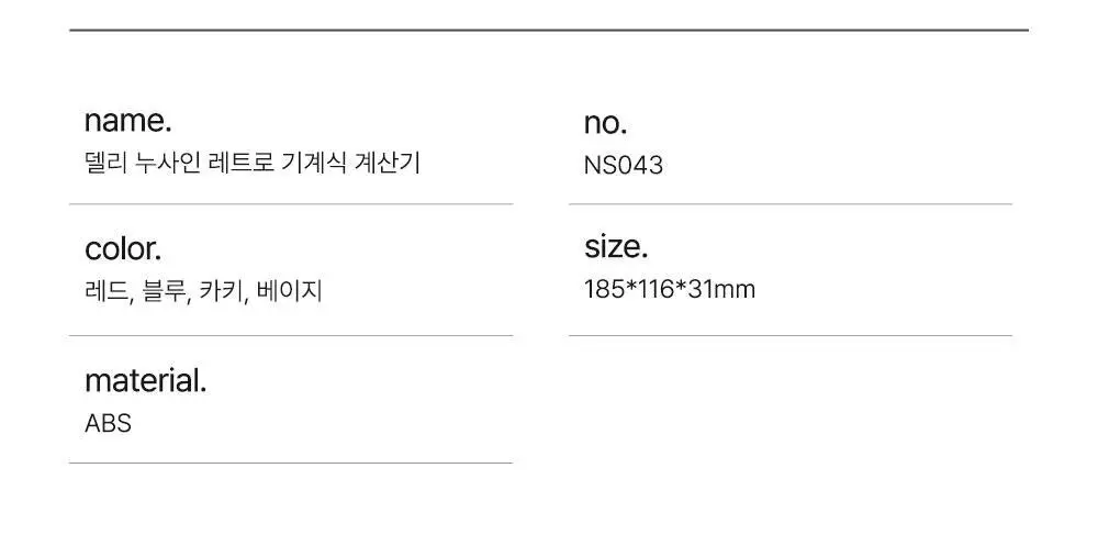 누사인 레트로 기계식 계산기 상세페이지 11