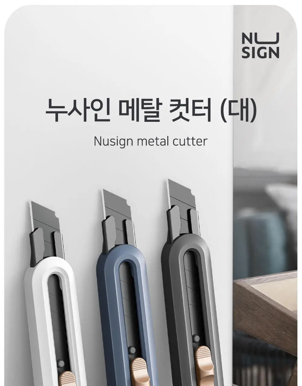 누사인 메탈 사무용 커터칼 대형 상세페이지 3