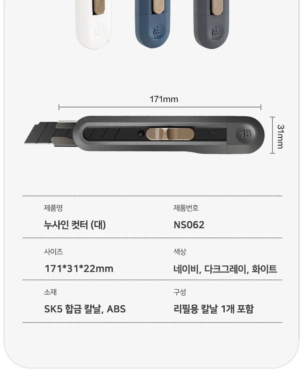 누사인 메탈 사무용 커터칼 대형 상세페이지 23
