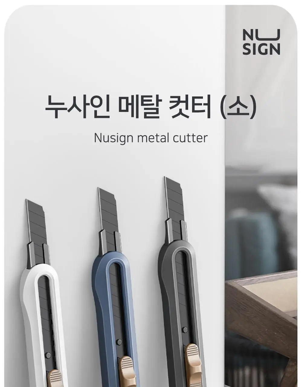 누사인 메탈 사무용 커터칼 소형 상세페이지 3