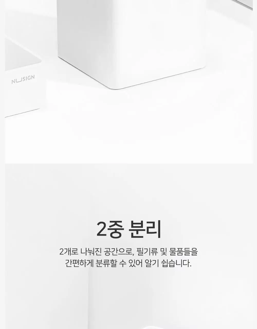 누사인 무광 사각 연필꽂이 2칸 상세페이지 4