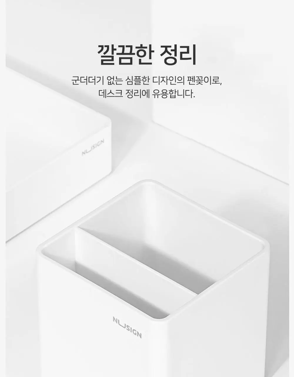 누사인 무광 사각 연필꽂이 2칸 상세페이지 6