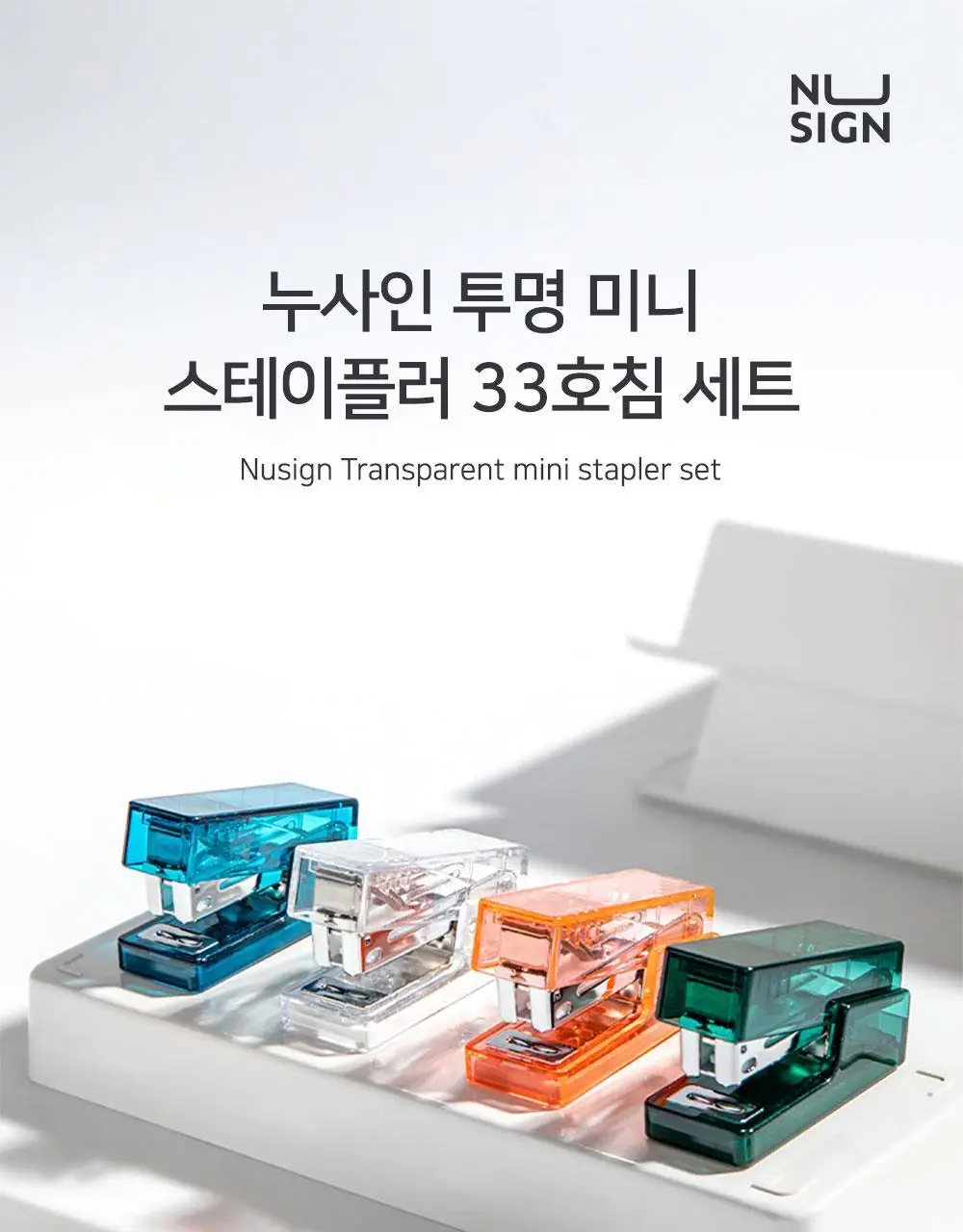 누사인 미니 스테이플러 세트 투명 33호침 상세페이지 3