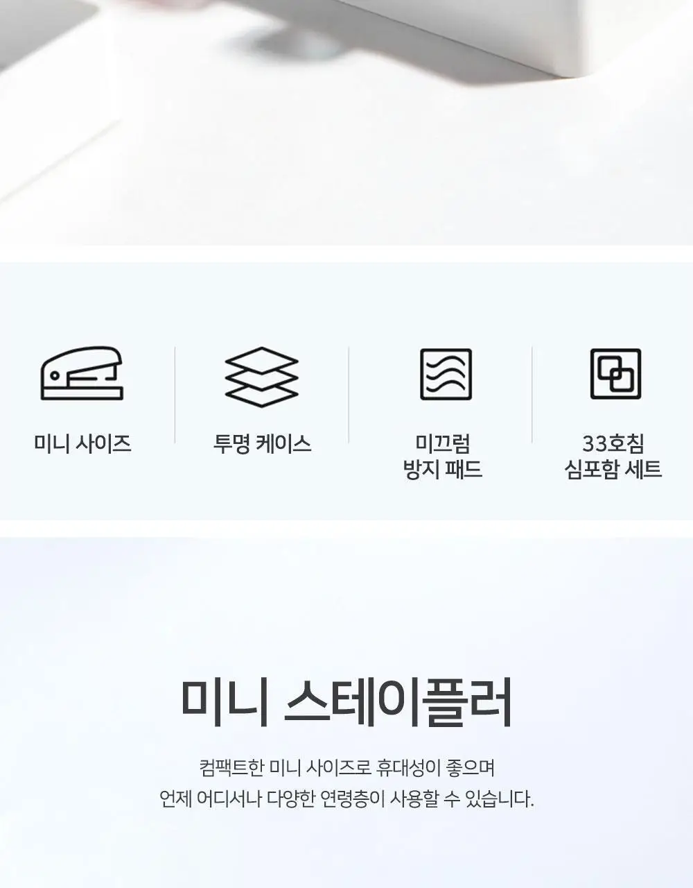 누사인 미니 스테이플러 세트 투명 33호침 상세페이지 4