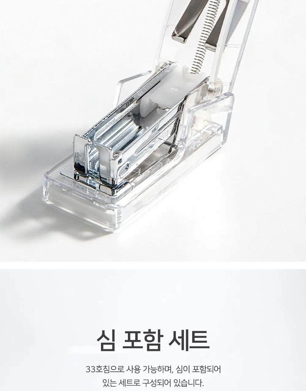 누사인 미니 스테이플러 세트 투명 33호침 상세페이지 8
