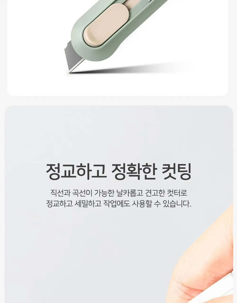 누사인 미니 슬라이딩 택배 커터칼 상세페이지 6
