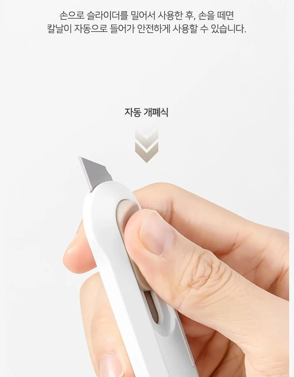 누사인 미니 슬라이딩 택배 커터칼 상세페이지 8