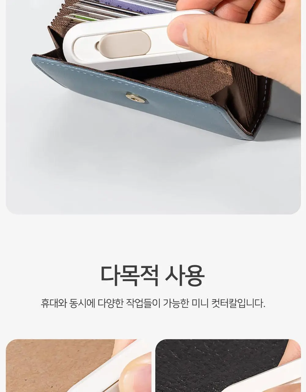 누사인 미니 슬라이딩 택배 커터칼 상세페이지 12