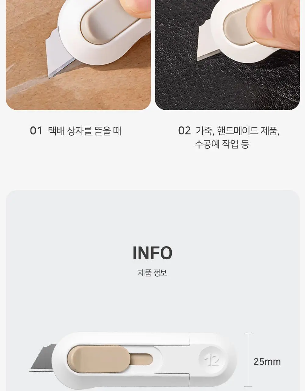누사인 미니 슬라이딩 택배 커터칼 상세페이지 13