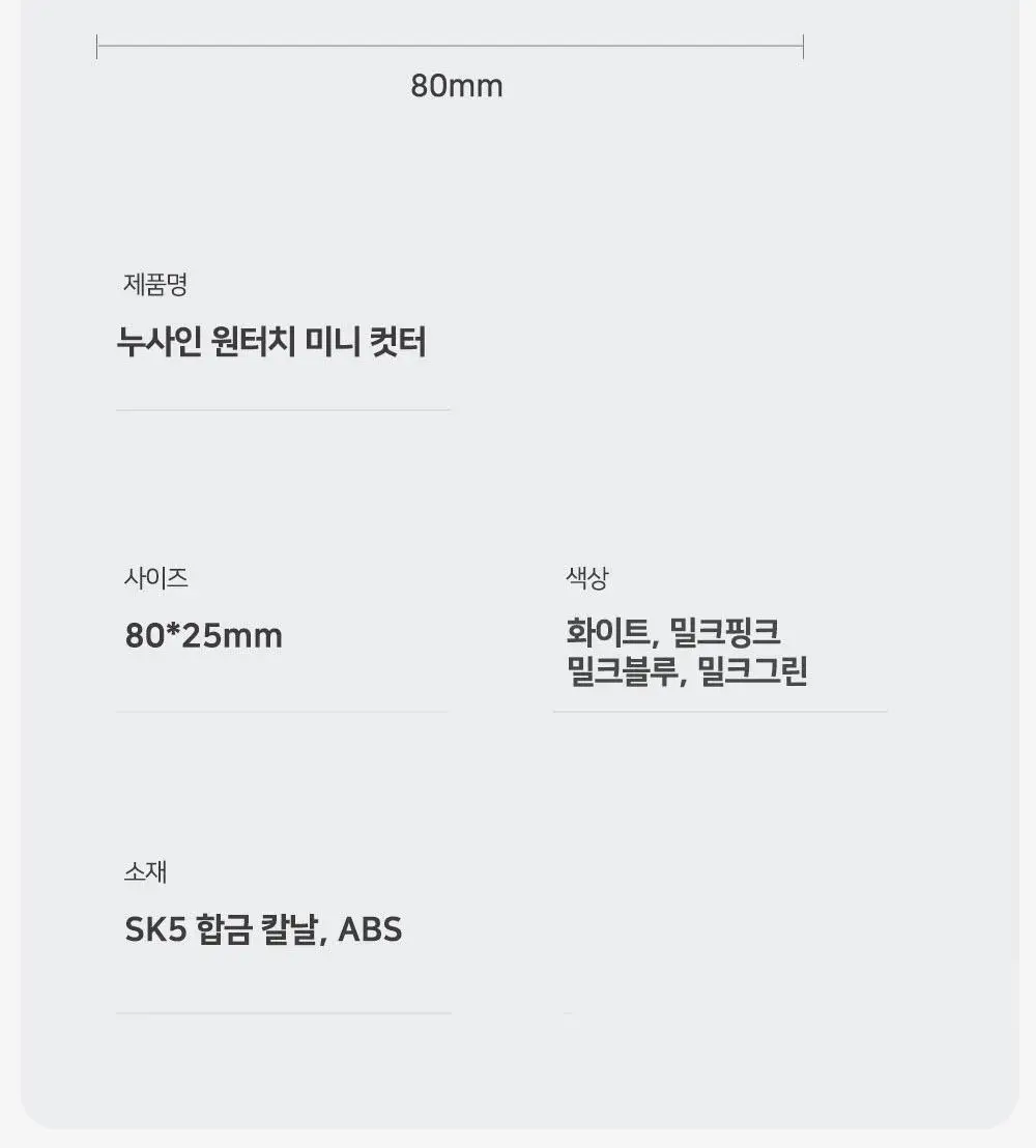 누사인 미니 슬라이딩 택배 커터칼 상세페이지 14