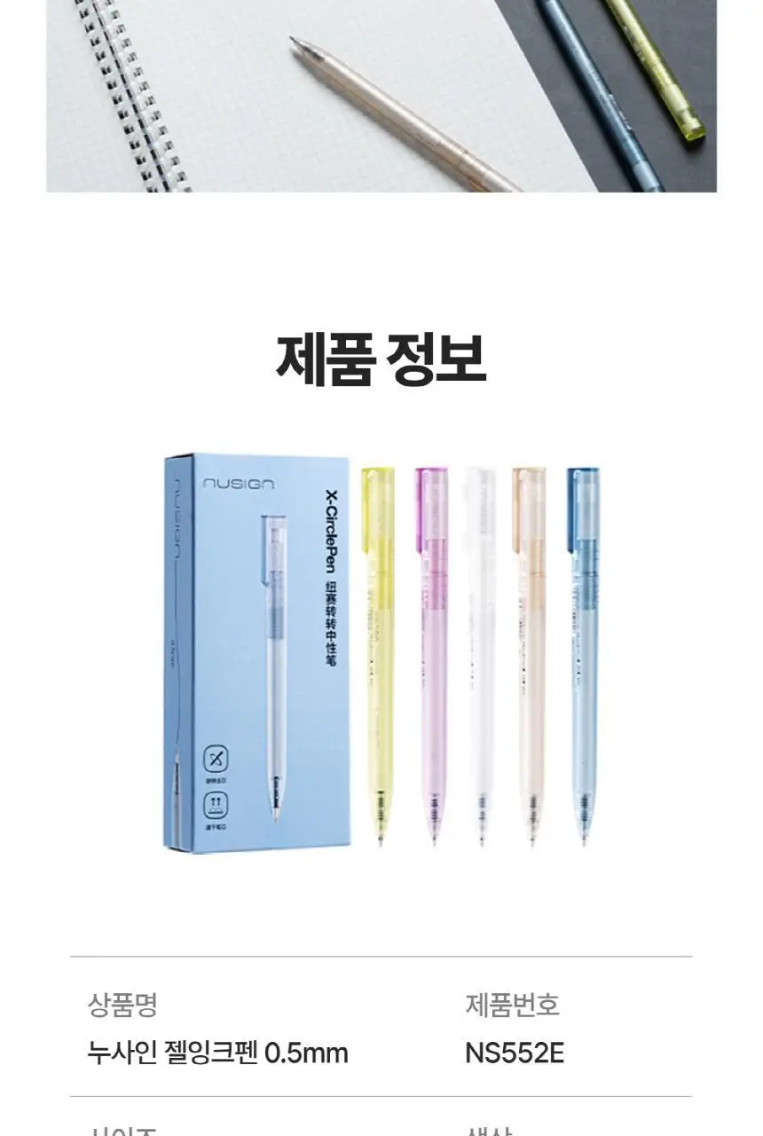 누사인 반투명 트위스트형 중성 젤펜 0.5mm 상세페이지 12