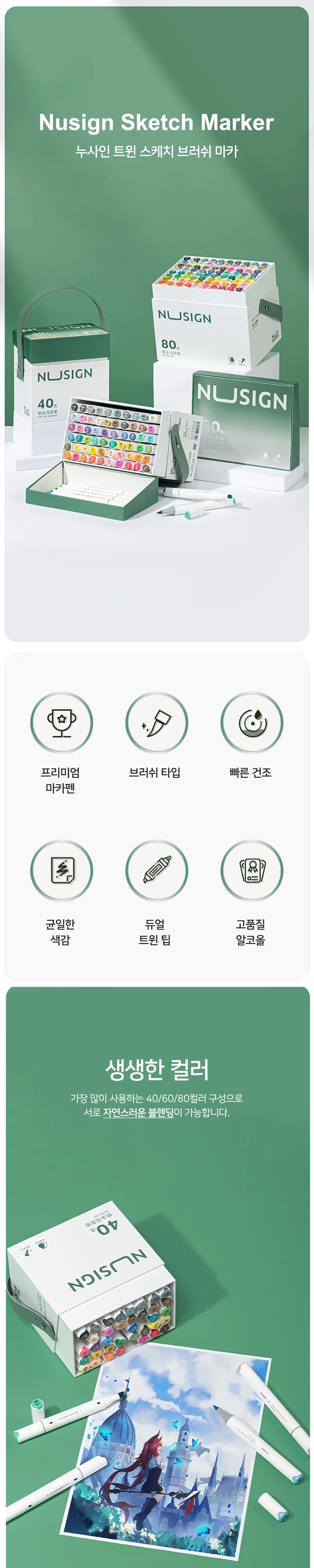 누사인 브러쉬 트윈 마카펜 40색 세트 상세페이지 3