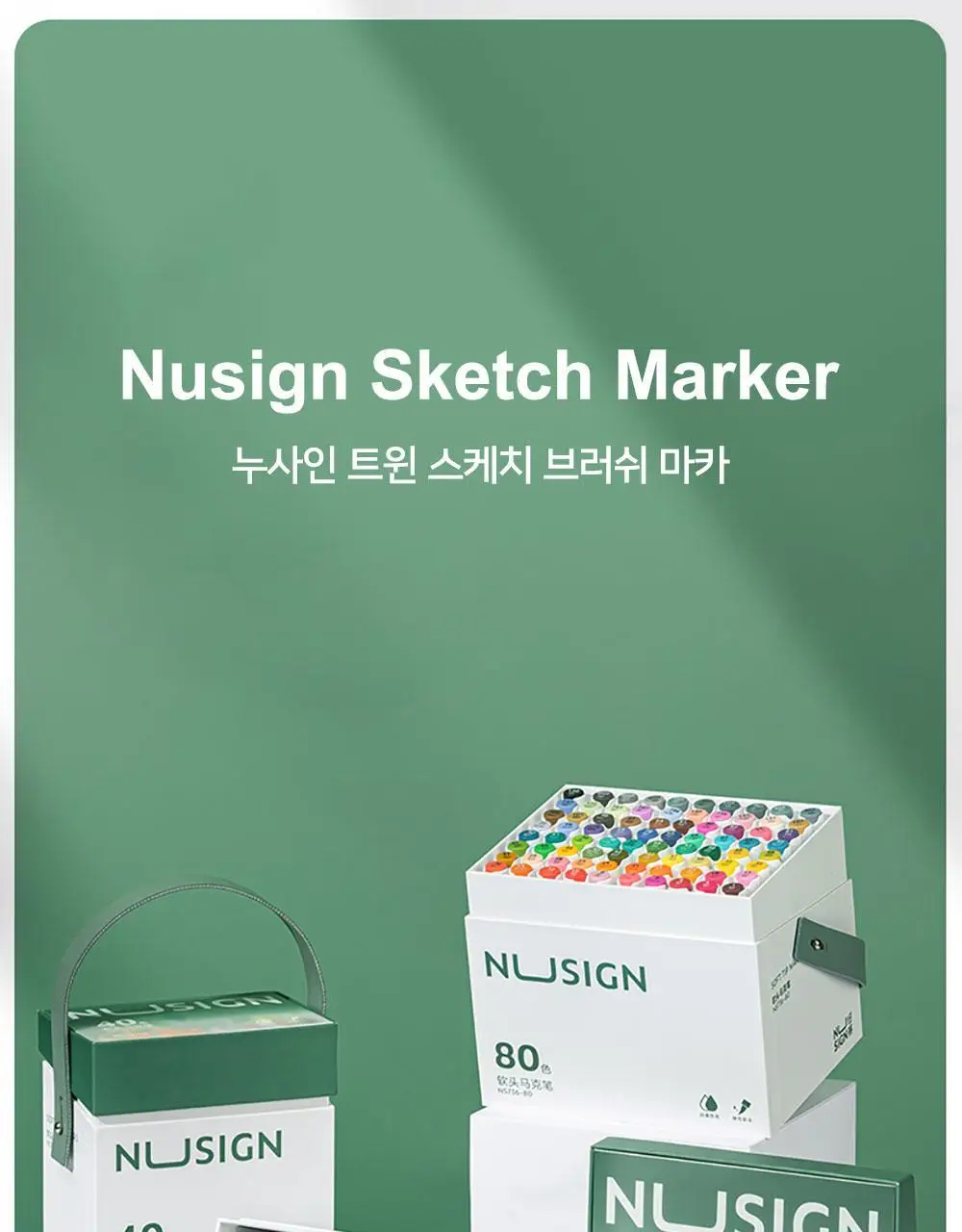 누사인 브러쉬 트윈 마카펜 80색 세트 상세페이지 3
