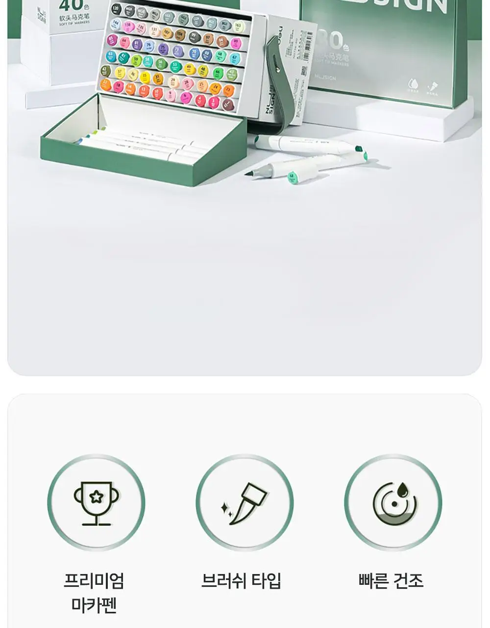 누사인 브러쉬 트윈 마카펜 80색 세트 상세페이지 4