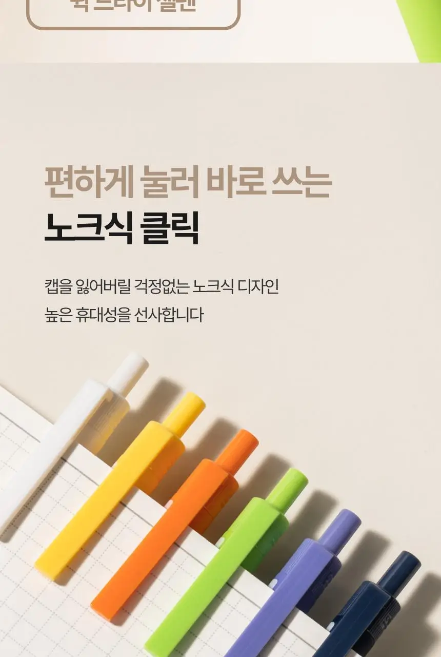 누사인 비비드 노크식 중성 젤펜 0.5mm 상세페이지 8