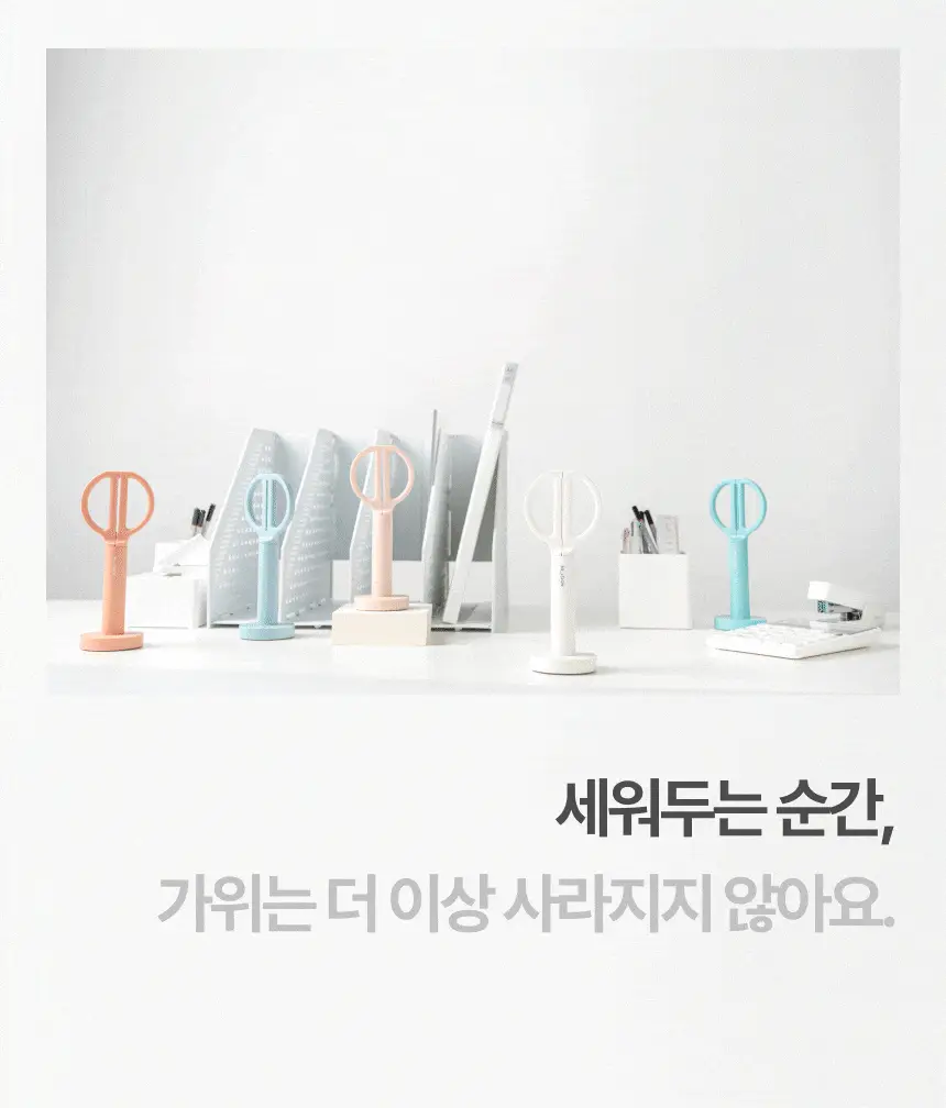 누사인 스탠딩 가위 데스크정리 안전 캡가위 상세페이지 4