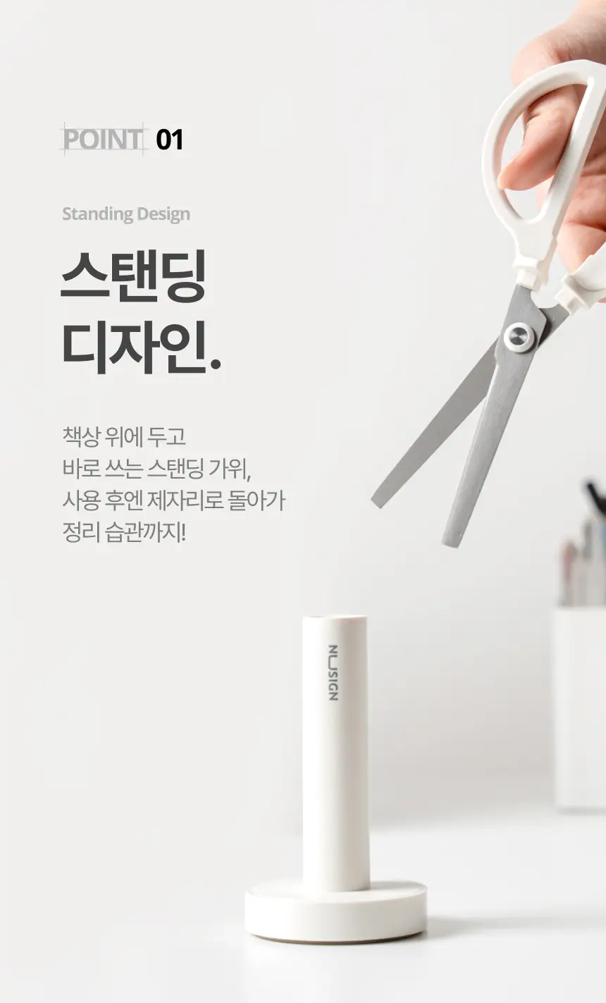 누사인 스탠딩 가위 데스크정리 안전 캡가위 상세페이지 7