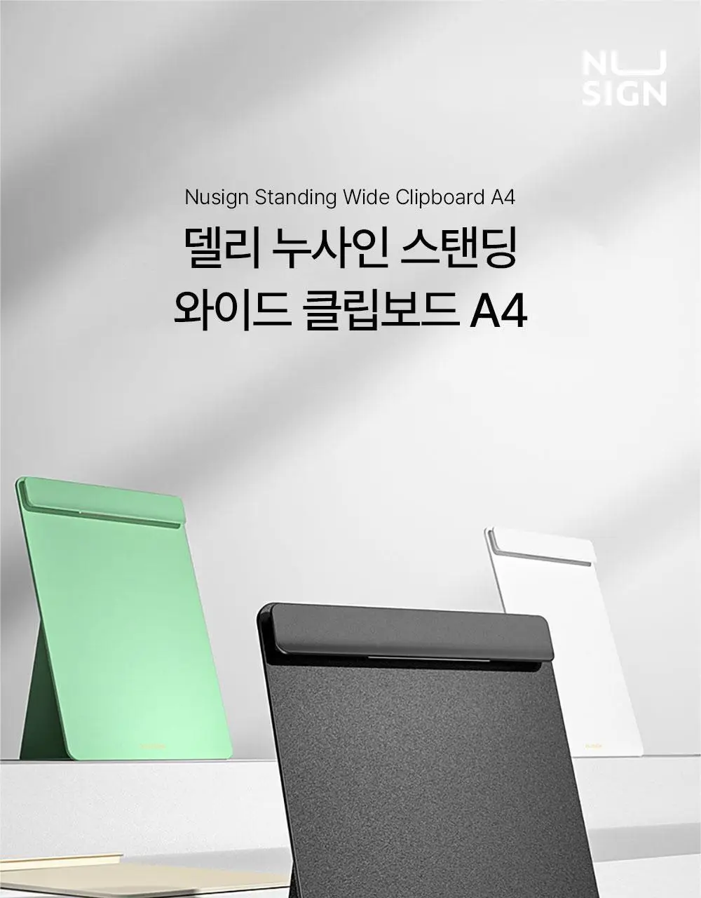 누사인 스탠딩 와이드 클립보드 A4 상세페이지 3