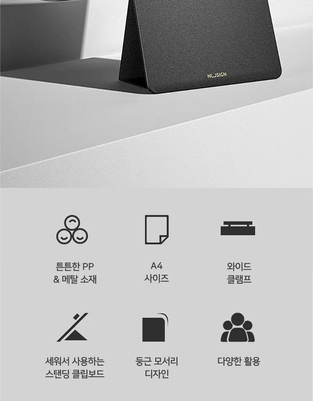 누사인 스탠딩 와이드 클립보드 A4 상세페이지 4
