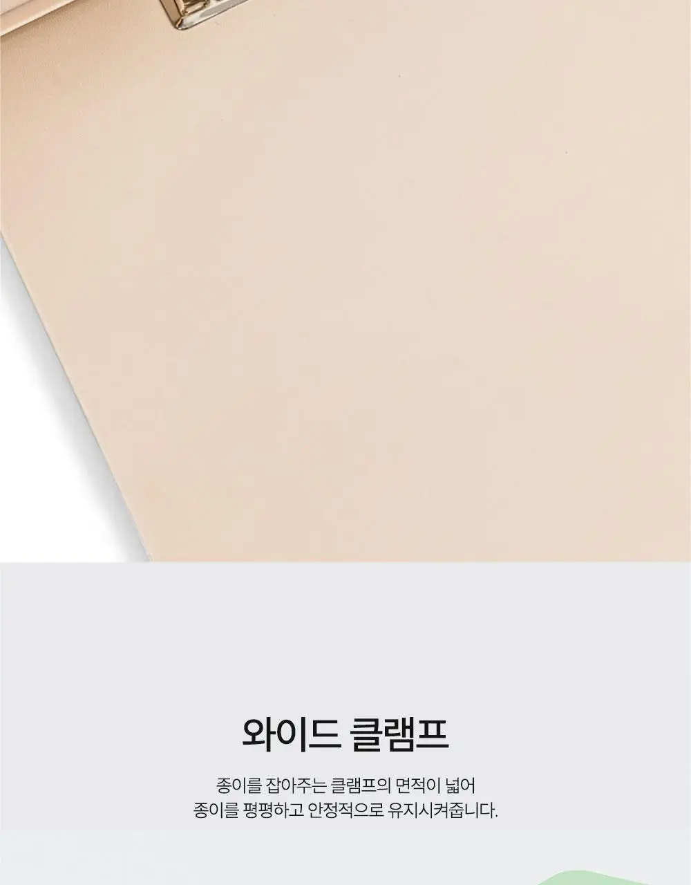 누사인 스탠딩 와이드 클립보드 A4 상세페이지 7