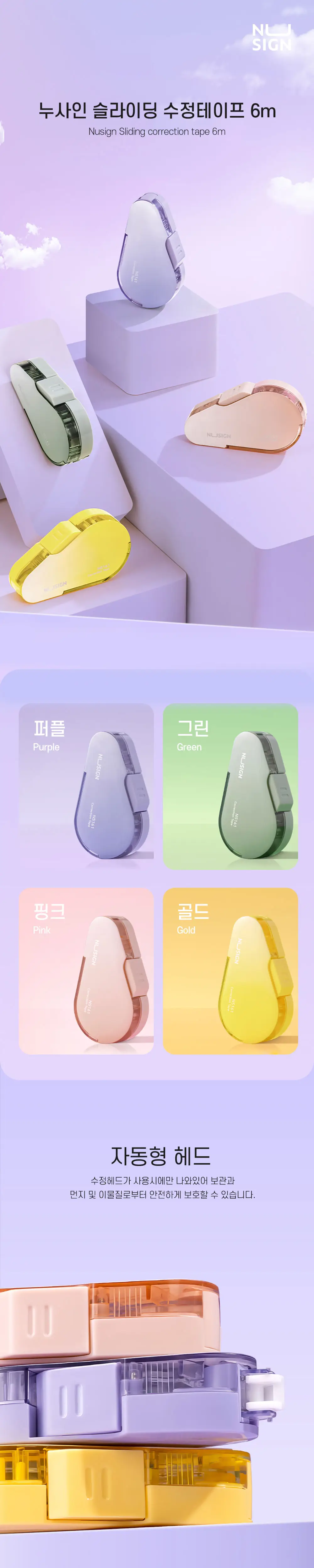 누사인 슬라이딩 수정테이프 상세페이지 3