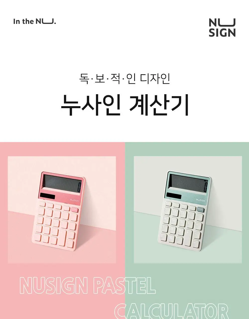 누사인 심플 전자계산기 일반 디자인 예쁜 계산기 상세페이지 3