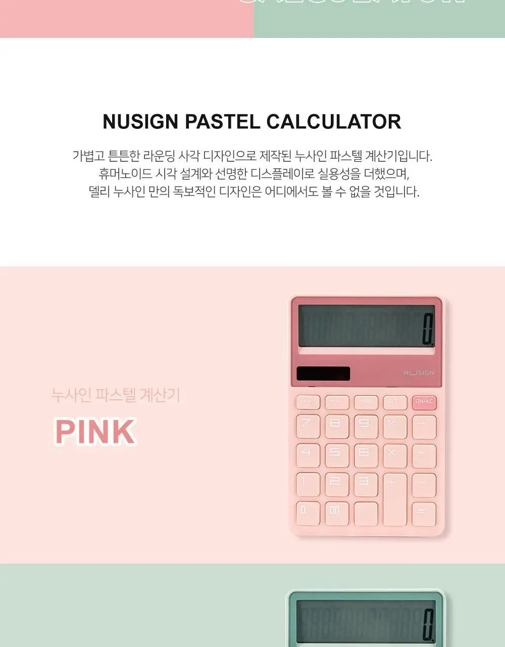 누사인 심플 전자계산기 일반 디자인 예쁜 계산기 상세페이지 4