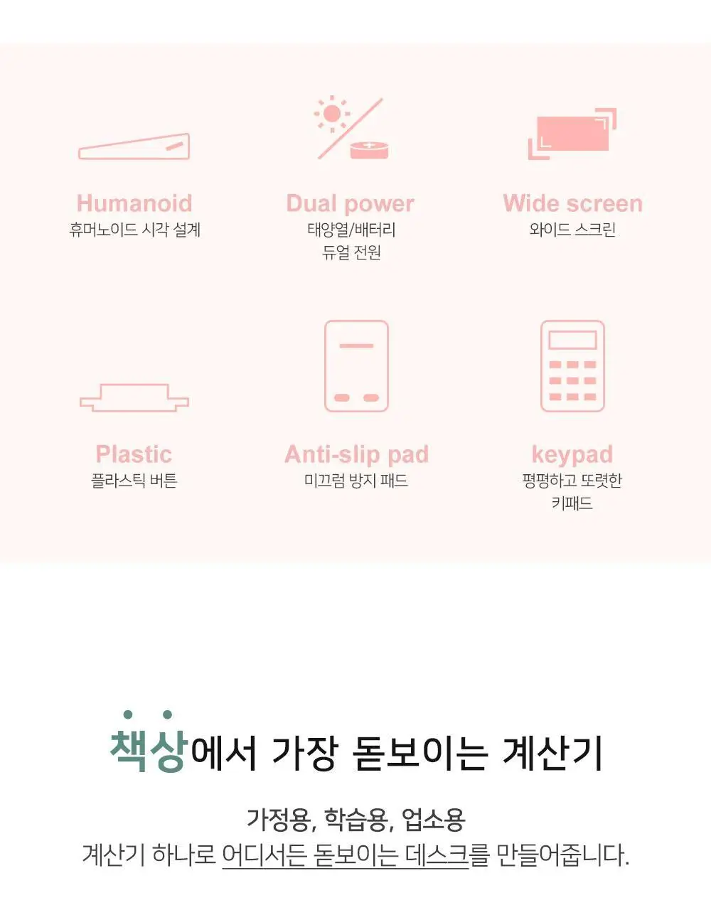 누사인 심플 전자계산기 일반 디자인 예쁜 계산기 상세페이지 6