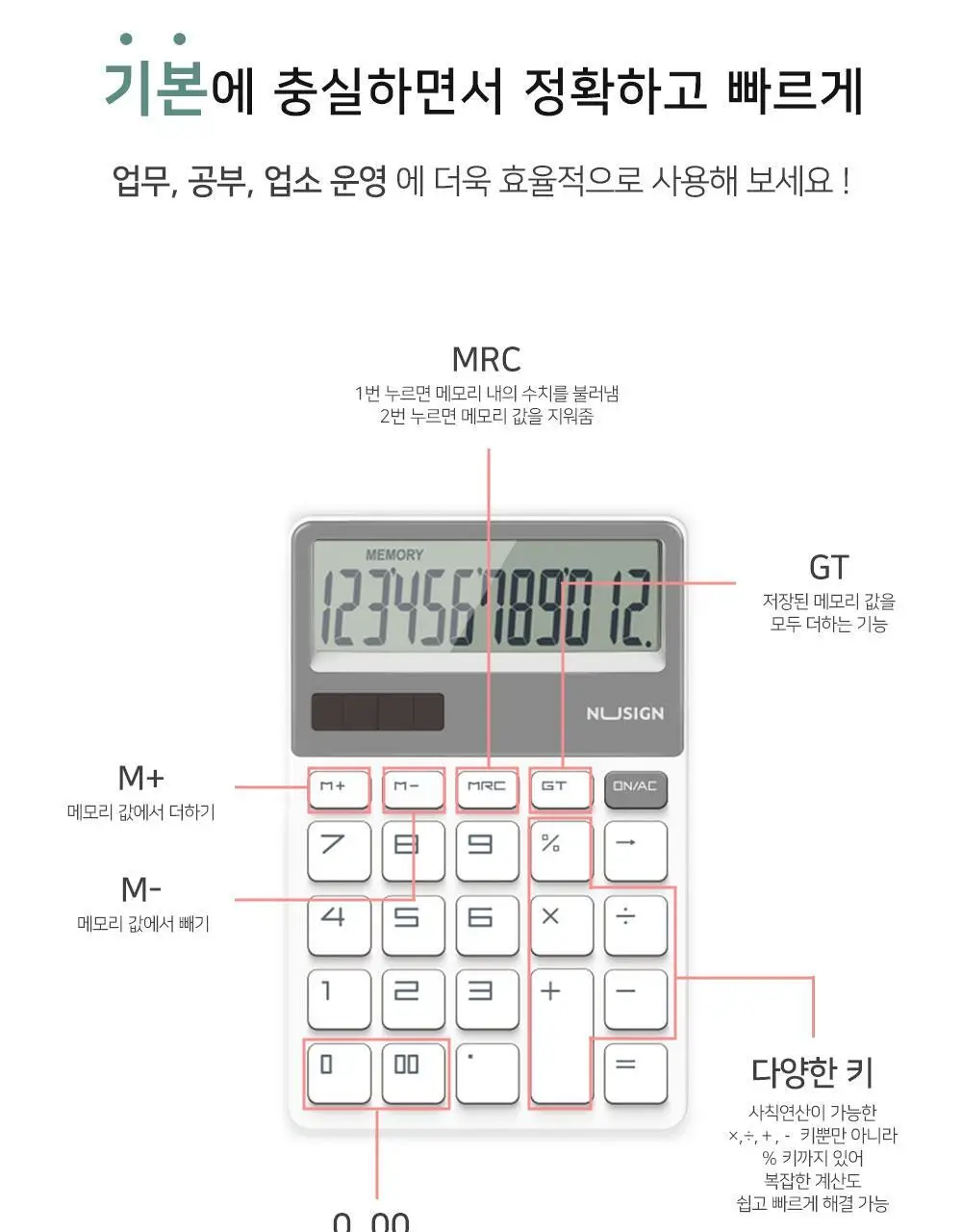 누사인 심플 전자계산기 일반 디자인 예쁜 계산기 상세페이지 9