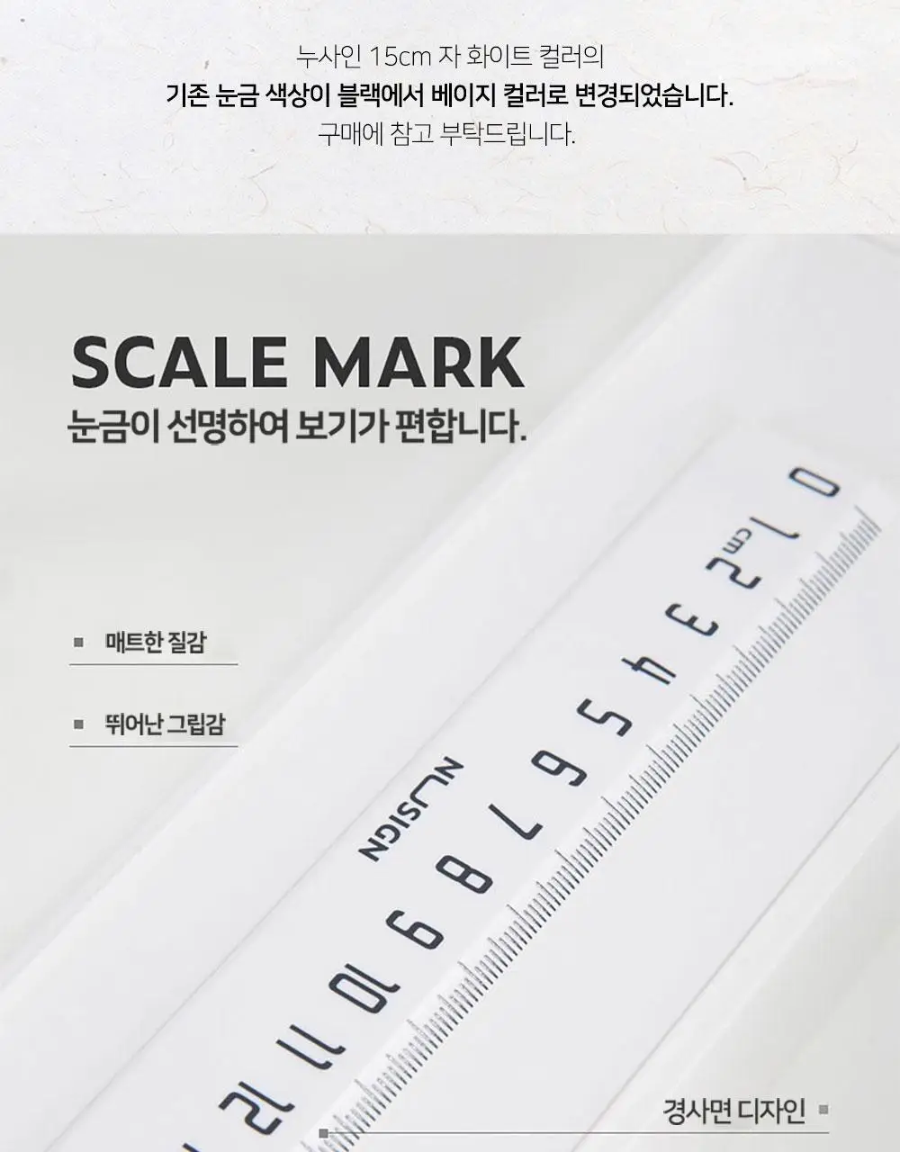 누사인 심플 15cm 눈금 문구 자 상세페이지 5