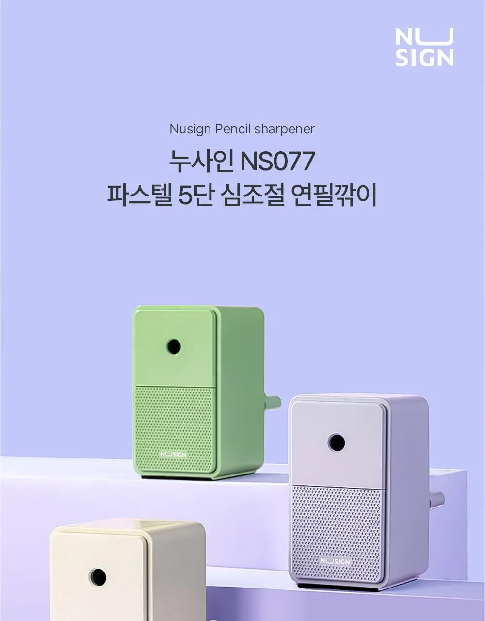 누사인 심플 5단 심조절 연필깎이 오토피드 기능 상세페이지 3