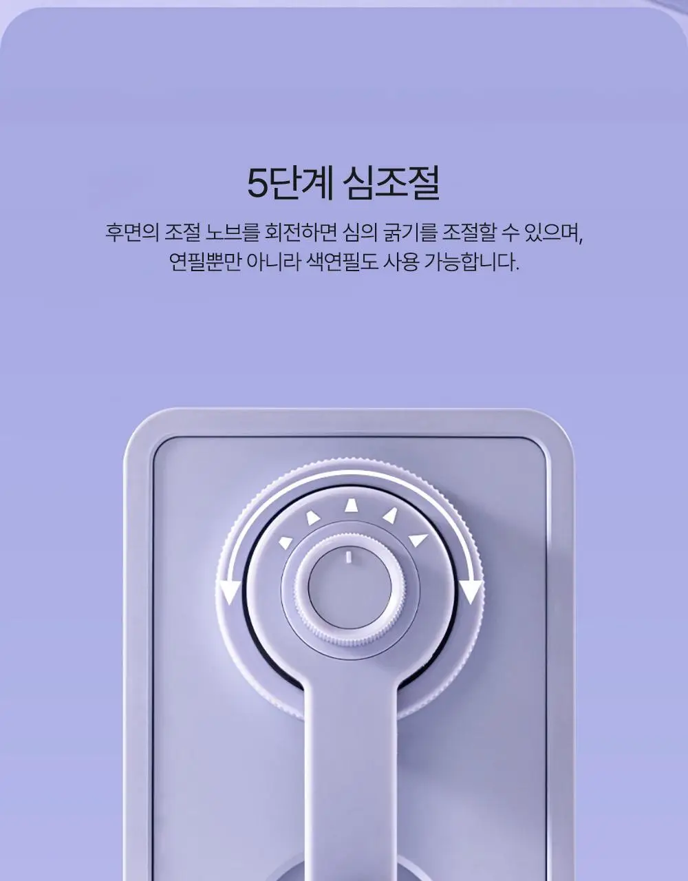 누사인 심플 5단 심조절 연필깎이 오토피드 기능 상세페이지 6