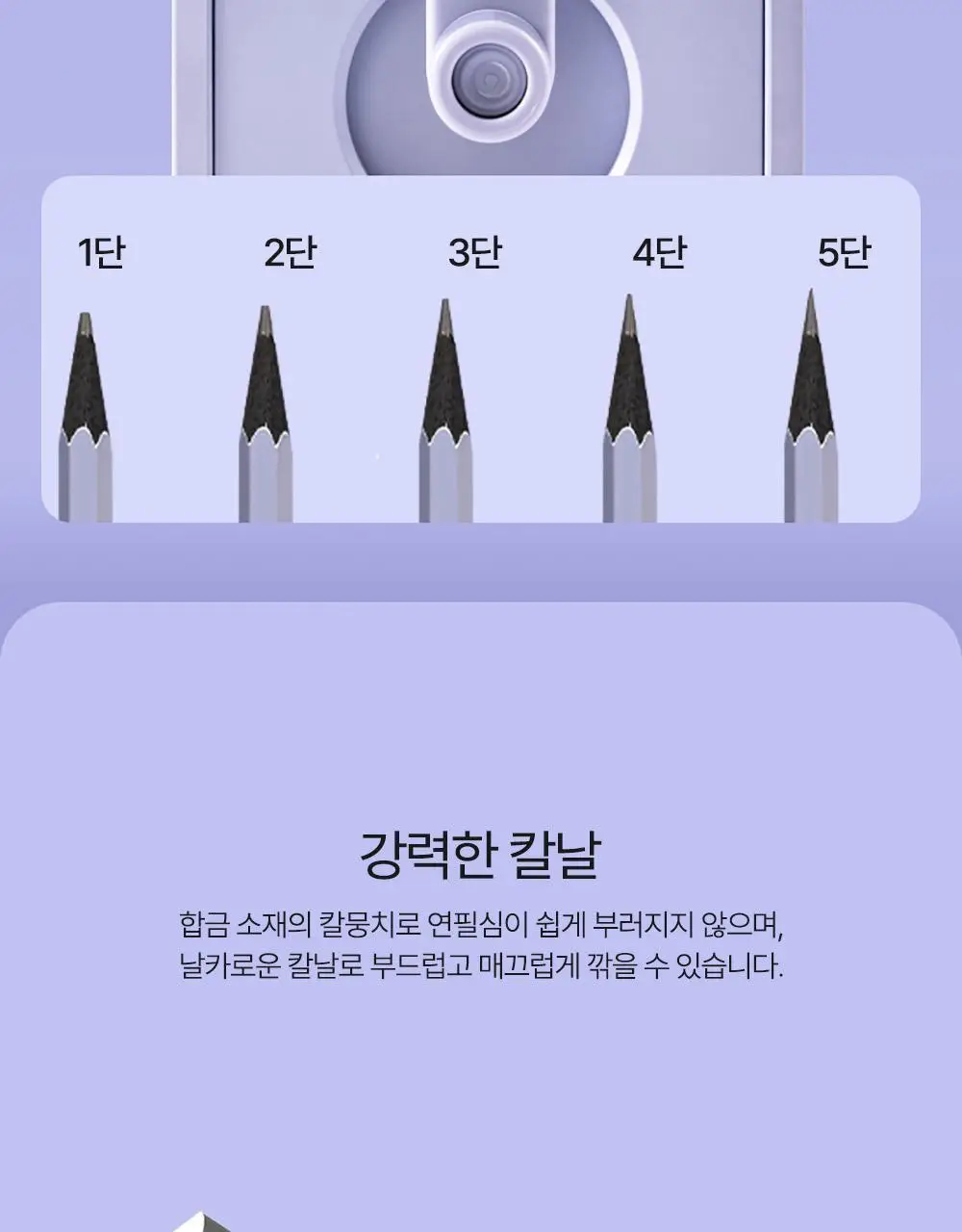 누사인 심플 5단 심조절 연필깎이 오토피드 기능 상세페이지 7