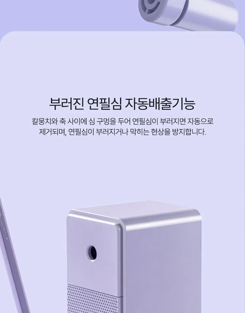 누사인 심플 5단 심조절 연필깎이 오토피드 기능 상세페이지 9
