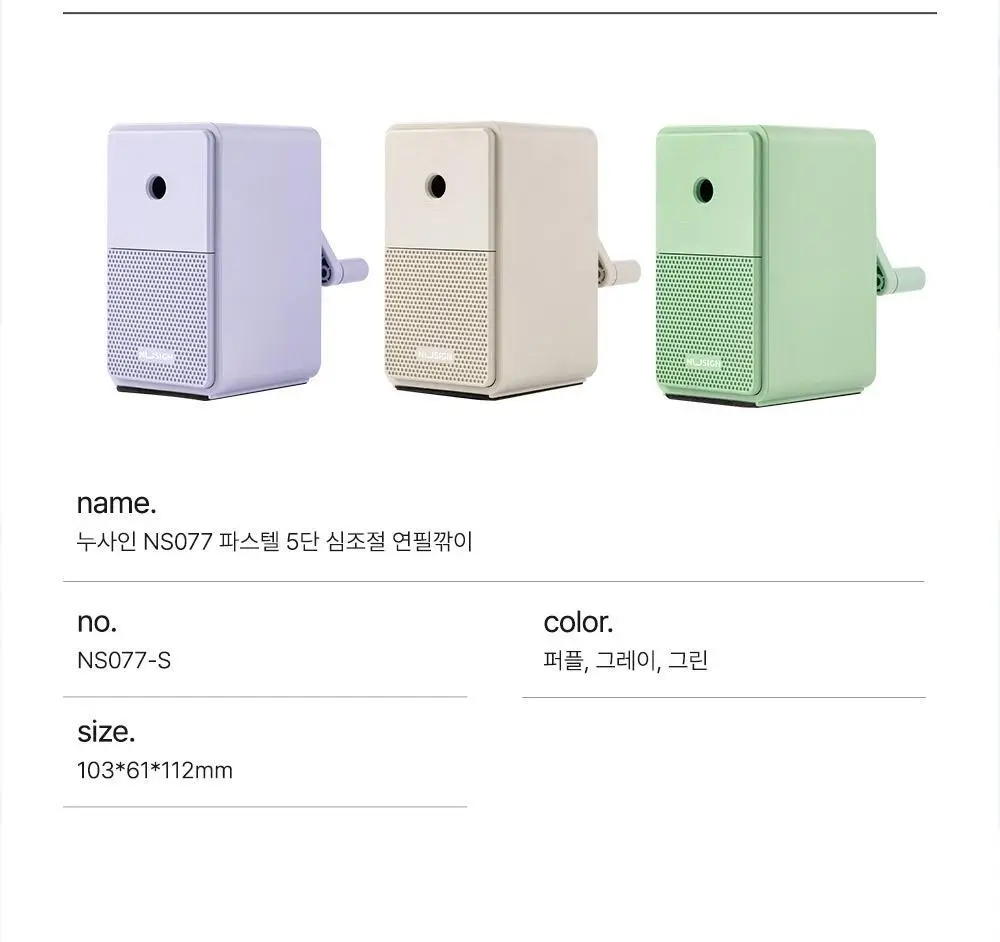 누사인 심플 5단 심조절 연필깎이 오토피드 기능 상세페이지 12