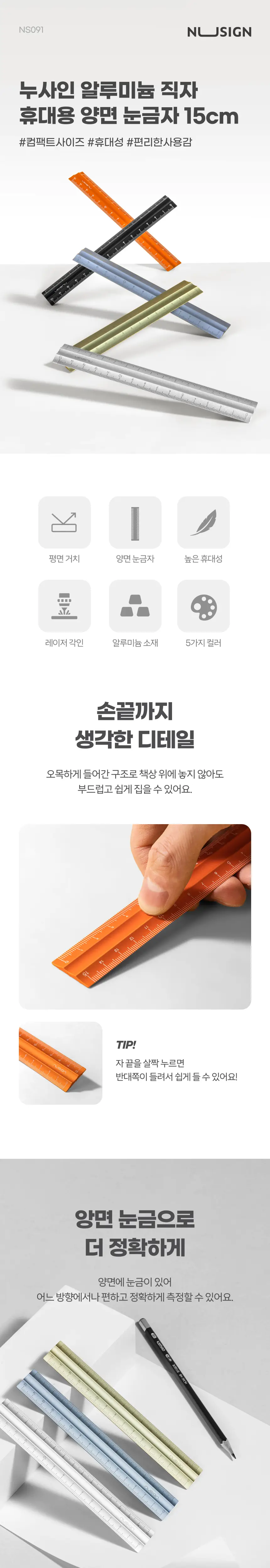누사인 알루미늄 직자 휴대용 양면 눈금자 15cm 상세페이지 3